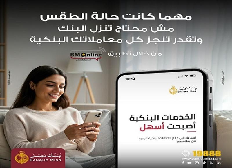 مش محتاج تنزل في الطقس السيئ.. 11 خدمة مصرفية على تطبيق BM Online من بنك مصر