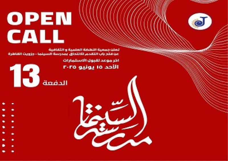 فتح باب التقدم للالتحاق للدراسة بالدفعة الـ13 لمدرسة السينما بجزويت القاهرة