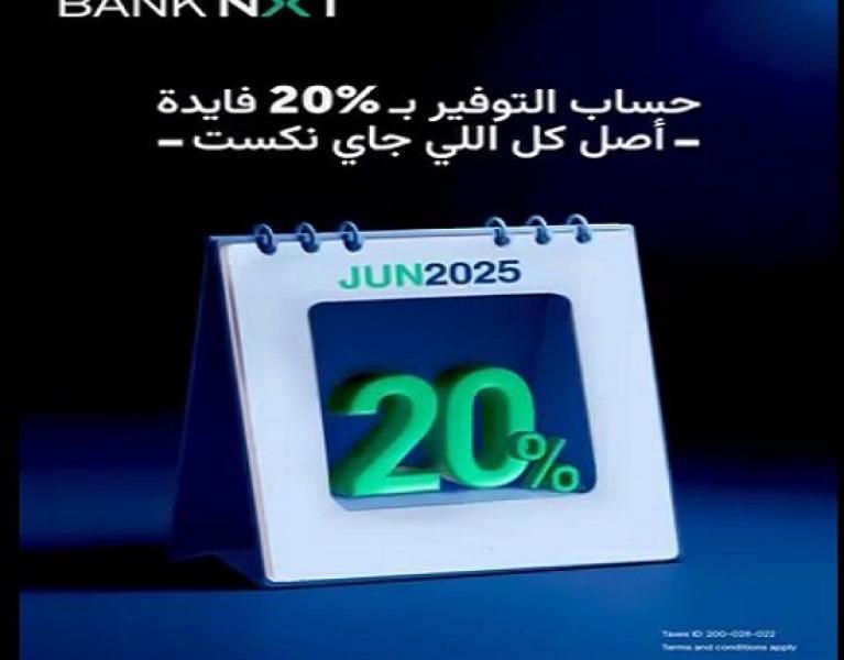 استثمر فلوسك بأعلى عائد شهري في حساب توفير بلس من بنك نكست
