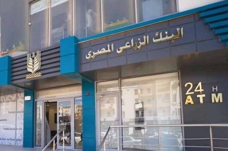 تعرف على المستندات المطلوبة لإصدار بطاقات البنك الزراعي المصري الائتمانية
