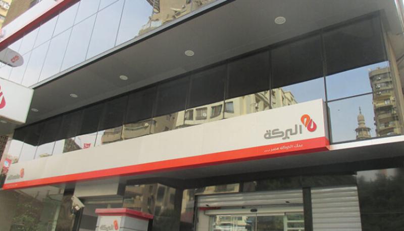 بنك البركة يخفض سعر الفائدة على حساب التوفير الشهري إلى 20% بدءاً من 1 مايو