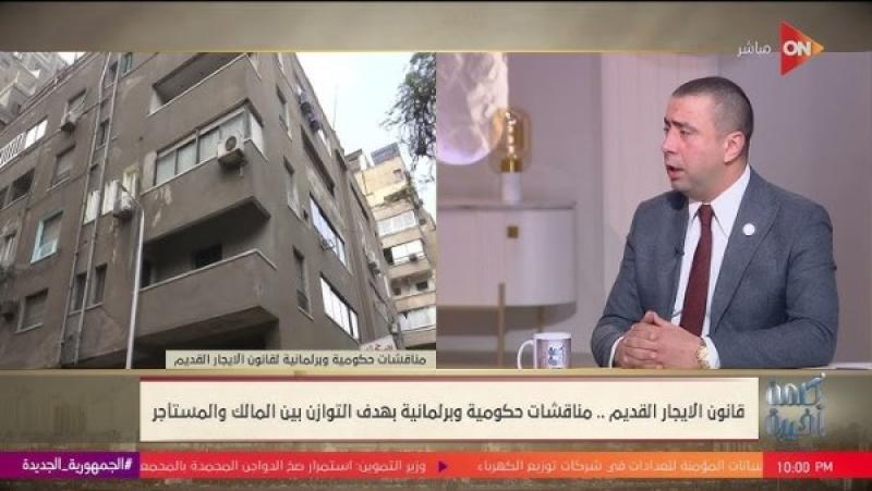 أكثر من 3 ملايين وحدة إيجار قديم.. لماذا لم تقم الحكومة بإحصاء جديد؟.. النائب أحمد بهاء يوضح