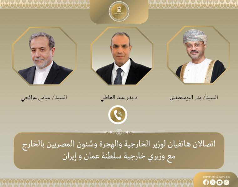 وزير الخارجية يبحث مع نظيريه العمانى والإيرانى تفاصيل الجولة الرابعة للمفاوضات غير المباشرة حول الملف النووى