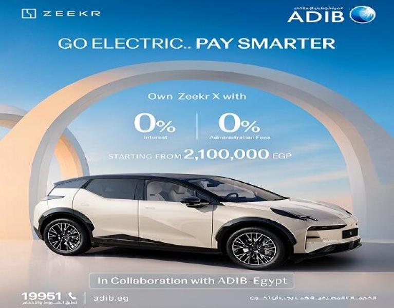 مصرف أبوظبي الإسلامي يتيح تقسيط سيارات Zeekr X حتى 12 شهراً بدون فوائد أو مصاريف إدارية