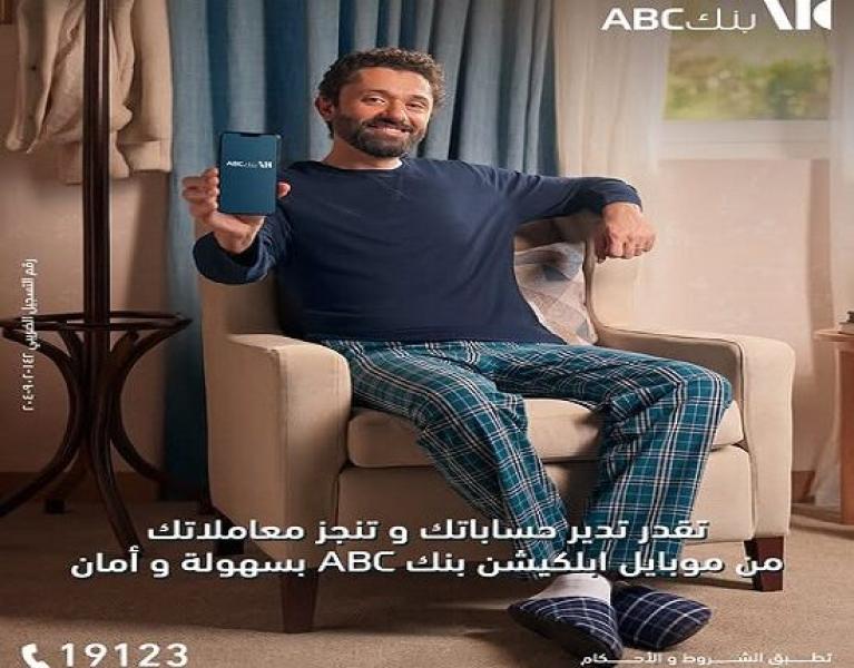 بنك ABC يتيح إتمام كافة المعاملات البنكية بسهولة وأمان عبر تطبيق الموبايل البنكي