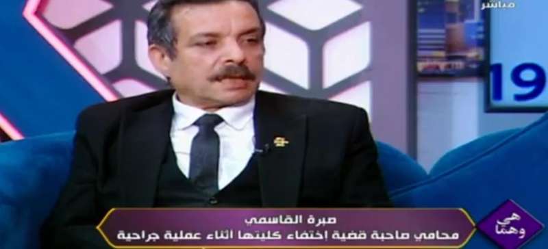 محامي ضحية مافيا الأعضاء: النيابة العامة تتحرك بجدية في قضية سرقة الكلى