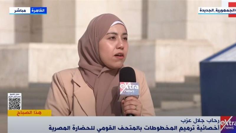 أخصائية ترميم المخطوطات بالمتحف القومي للحضارة المصرية: رعاية خاصة للقطع الأثرية