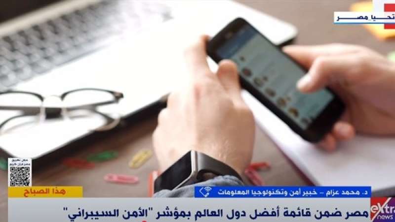 خبير: قفزة مصرية لافتة بمؤشر الأمن السيبراني والذكاء الاصطناعي.. قطار التنمية الحقيقي