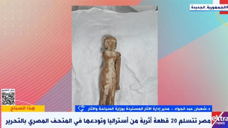 ”السياحة والآثار”: ”بعد جهود استمرت سنوات.. استرجعنا قطعًا أثرية ثمينة من أستراليا”