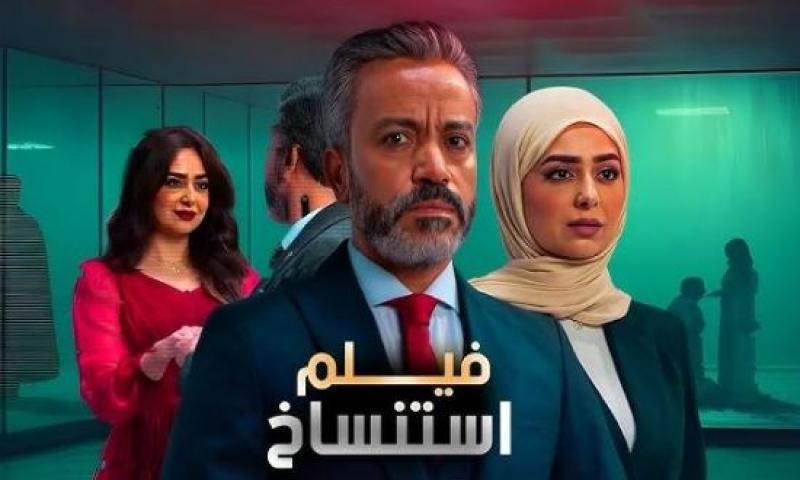 34 شخصا شاهدوا فيلم استنساخ بطولة سامح حسين في السينما أمس