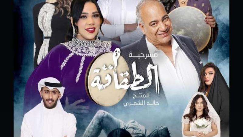 بيومي فؤاد وشيماء سيف يشاركان في ”الطقاقه” بدولة الكويت
