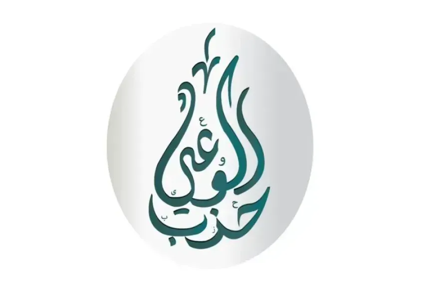 حزب الوعي يطلق برنامج محاكاة للقومي لحقوق الإنسان لإعداد قيادات حقوقية