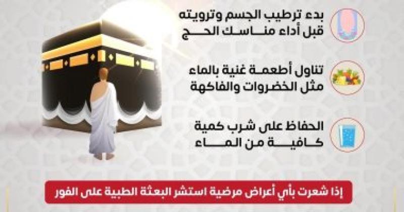 وزارة الصحة توجه 3 رسائل لتجنب الجفاف أثناء مناسك الحج