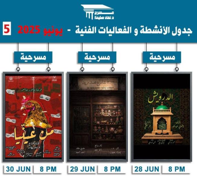تعرف على عروض مسرح نهاد صليحة بأكاديمية الفنون خلال يونيو المقبل