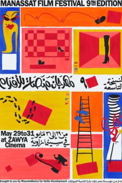 47 فيلما مشاركا في المسابقة الرسمية لمهرجان منصات