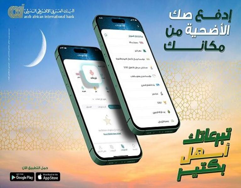 البنك العربى الافريقى الدولى يتيح شراء صك الأضحية من خلال تطبيق AAIB Mobile