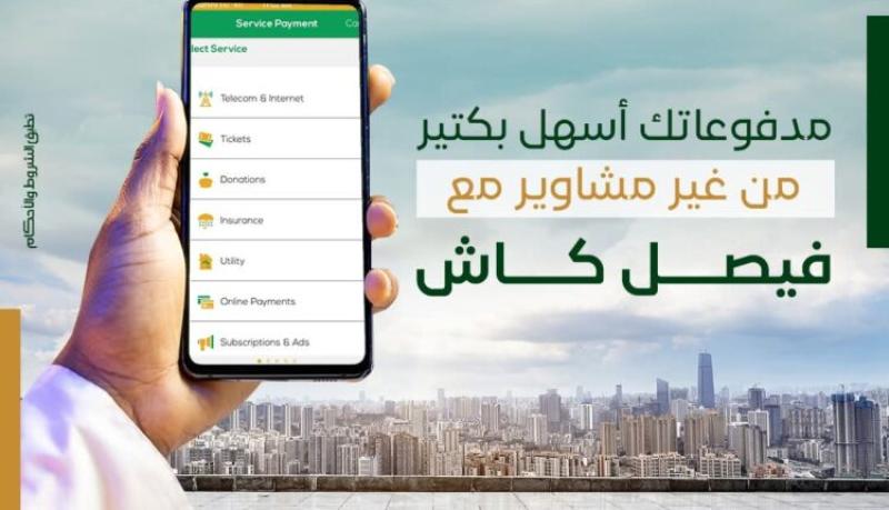 بنك فيصل الإسلامي المصري يتيح تحويل الأموال وسداد المصاريف عبر صفحته فيصل كاش