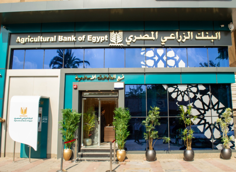 البنك الزراعي المصري يعيد افتتاح فرعه الاسلامي بالمهندسين بعد تطويره