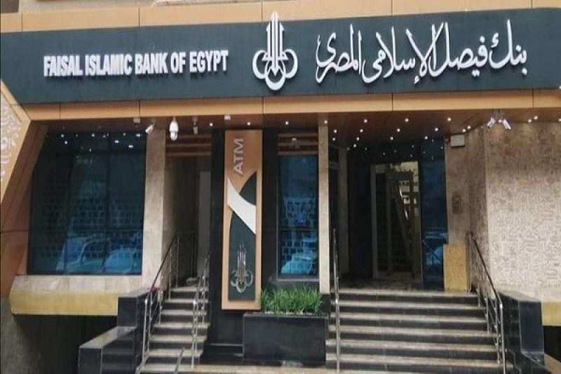 الجمعية العامة غير العادية لـ بنك فيصل توافق على تعديل 5 مواد من النظام الأساسي
