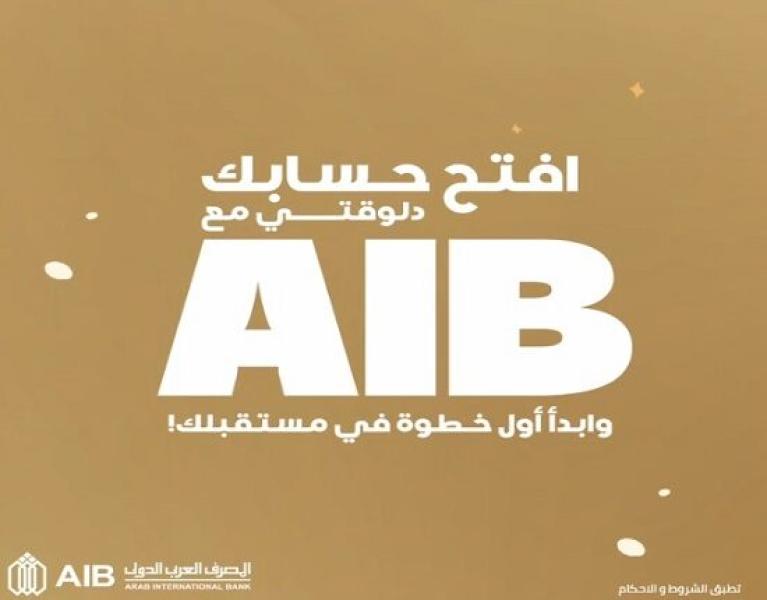 من سن 15 سنة.. تفاصيل ومميزات حساب الشباب بعائد شهري من المصرف العربي الدولي