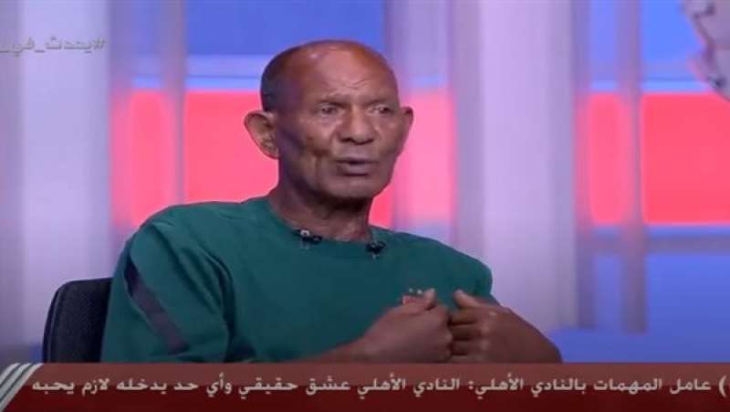 عم حارث يشيد بمحمود الخطيب: شخصية محترمة.. يحرص على قراءة القرآن