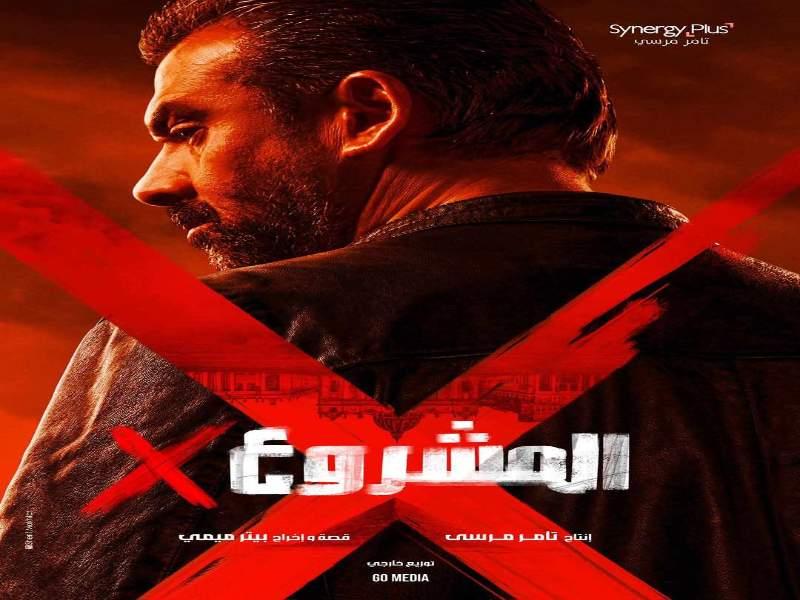 ”المشروع x” يقترب من 50 مليون جنيه قبل انطلاق موسم عيد الأضحى