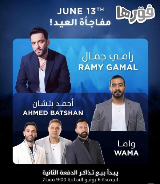 رامي جمال وفرقة واما يحييان حفلا غنائيا في جدة الجمعة المقبل