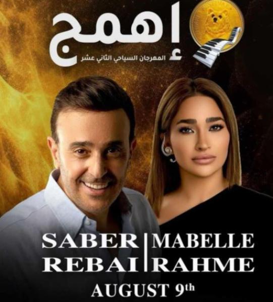 بعد 8 سنوات غياب.. صابر الرباعي يعود لإحياء الحفلات في مهرجان إهمج السياحي بلبنان