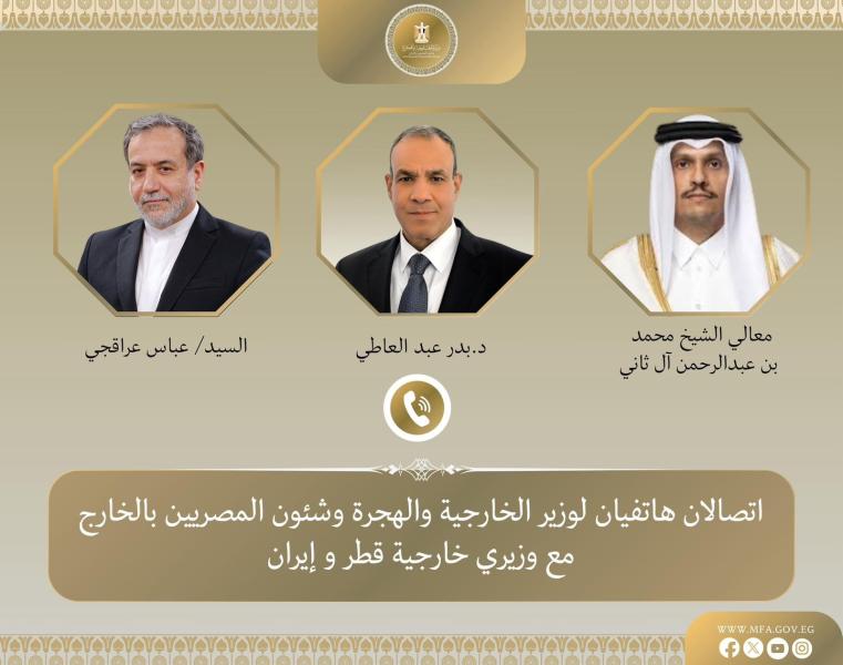 اتصالان لوزير الخارجية والهجرة مع وزيري خارجية إيران وقطر