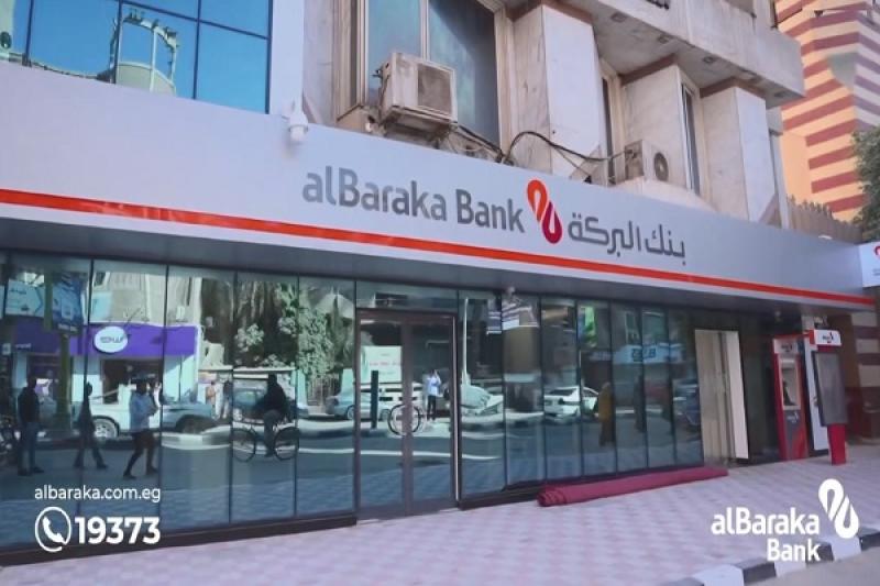كبر مشروعك بتمويل يصل إلى 10 مليون جنيه مع برنامج ازدهار من بنك البركة