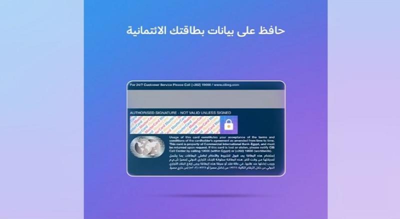 منها الـ OTP.. بنك CIB يوجّه نصائح مهمة للعملاء للحفاظ على سرية بياناتهم