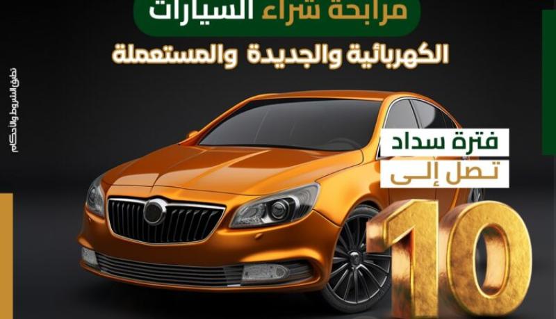 بنك فيصل الإسلامي يتيح مرابحة السيارات الجديدة والمستعملة والكهربائية بتسهيلات حتى 10 سنوات