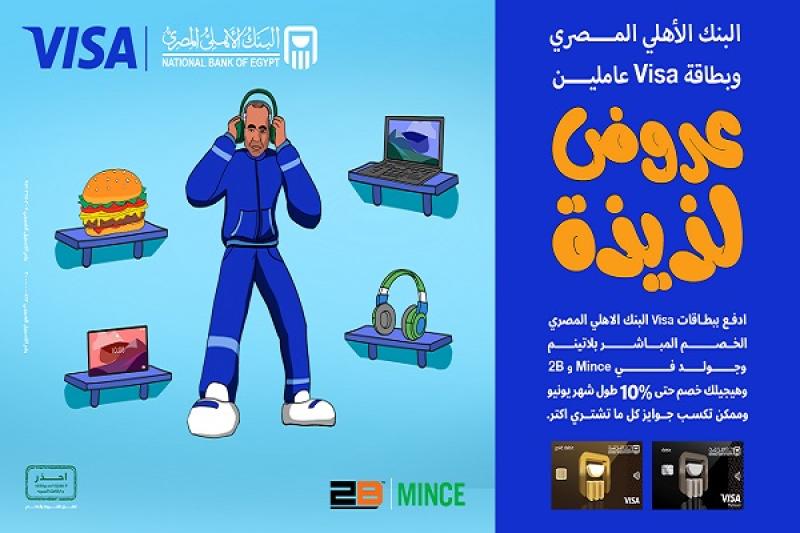 البنك الأهلي المصري يُطلق حملة بطاقات Visa الخصم المباشر الصيفية بخصم 10% وجوائز مميزة
