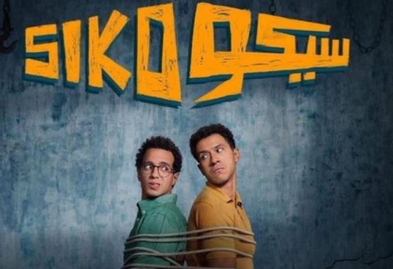 فيلم سيكو سيكو يحقق 186 مليون جنيه في 11 أسبوعا