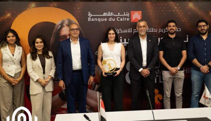بنك القاهرة يكرم نور الشربيني بعد فوزها بلقب بطولة العالم للإسكواش للمرة الثامنة