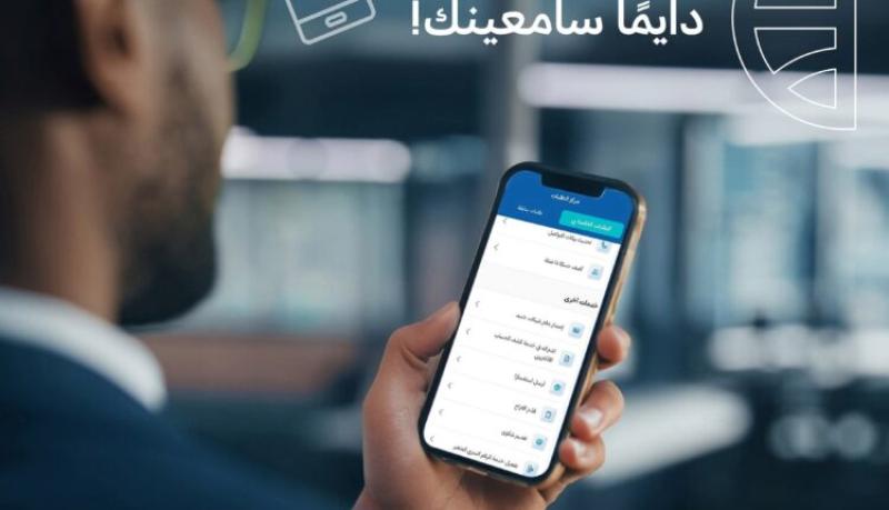 البنك التجاري الدولي يتيح للعملاء تقديم الشكاوي عبر تطبيق CIB Mobile Banking