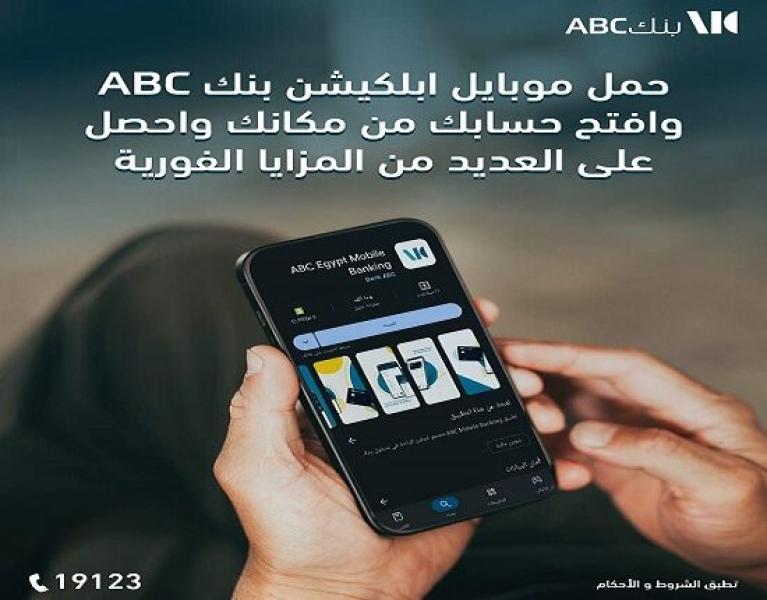 بنك ABC يعلن عن عروض مميزة على حساب التوفير «يوم بيوم».. كاش باك وخصومات