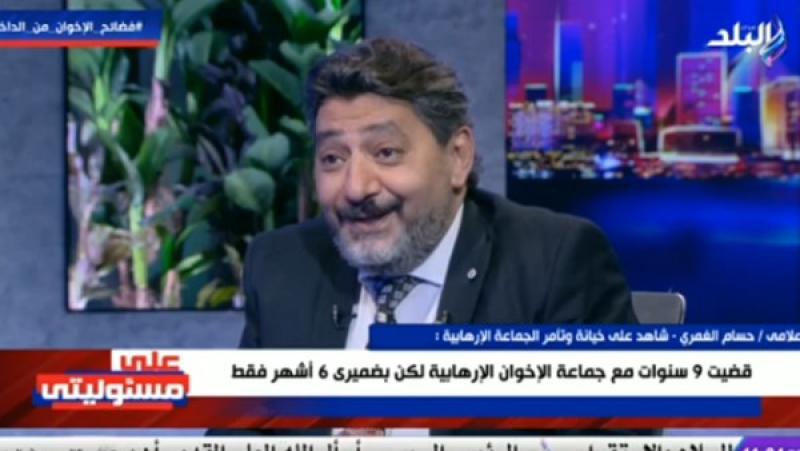 حسام الغمري: معتز مطر أداة استخباراتية.. والإخوان تنسق مع الموساد لاستهداف مصر