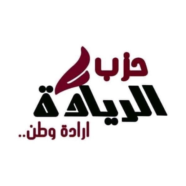 الأمين العام لحزب الريادة بقنا تنعى شهداء لقمة العيش بالمنوفية
