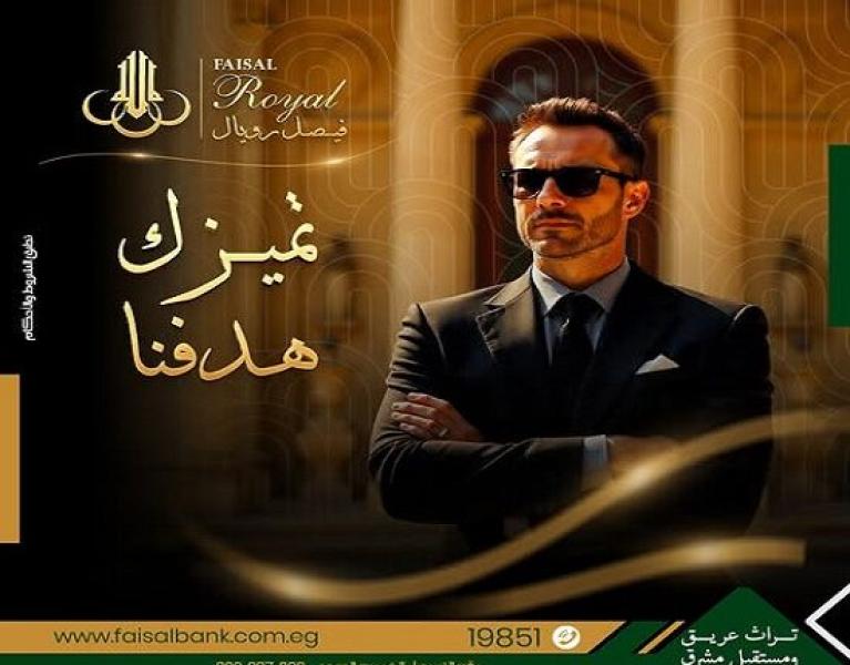 بنك فيصل الإسلامي المصري يعلن عن خدمة حصرية لهذه الفئة من العملاء