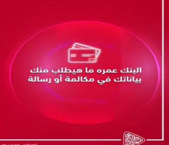 تحذير هام من بنك أبوظبي التجاري مصر للعملاء لحماية بياناتهم البنكية