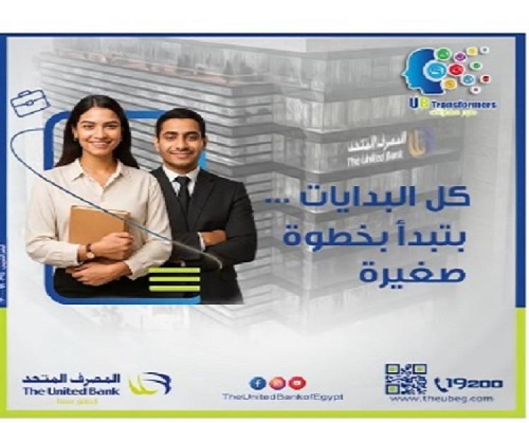 المصرف المتحد يعلن فتح باب التقديم على برنامج التدريب الصيفي 2025