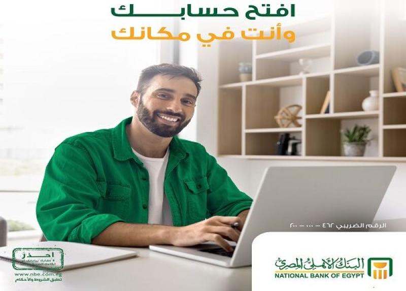 «وانت في مكانك».. 6 خطوات لتسجيل طلب فتح حساب في البنك الأهلي المصري إلكترونياً