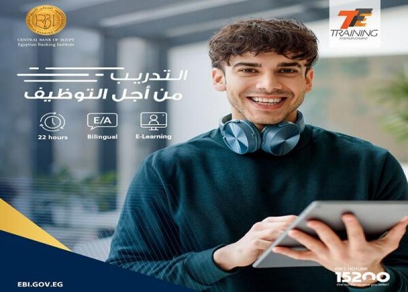 المعهد المصرفي المصري يعلن فتح باب التقديم في برنامج التدريب الصيفي 2025