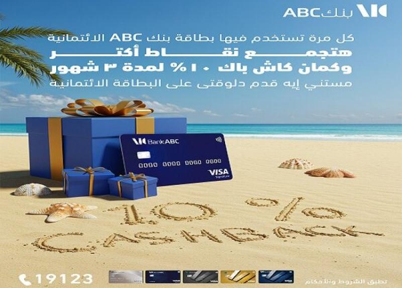 بنك ABC مصر يقدم 10% كاش باك وتقسيط حتى 24 شهراً لحاملي بطاقات الائتمان