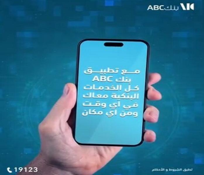 بنك ABC مصر يتيح فتح الحساب بدون مصاريف من تطبيق Mobile Banking.. و 2000 جنيه كاش باك