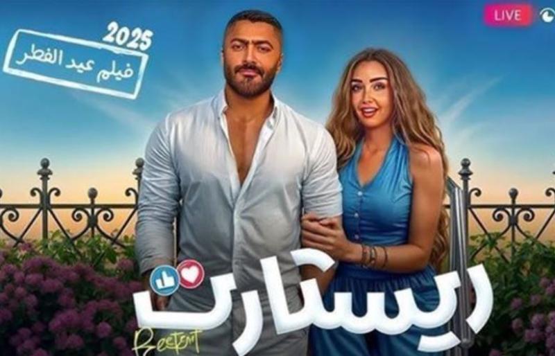 بعد دخوله قائمة الأعلى إيرادا.. فيلم ريستارت يتخطى 84 مليون جنيه