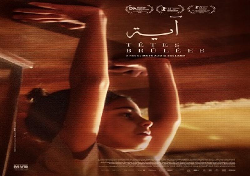 الأحد.. العرض العربي الأول لفيلم آية بمهرجان عمّان السينمائي