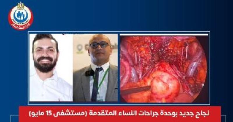 الصحة : نجاح جراحات لسيدتين من السودان وإندونيسيا تعانيان من أورام بالرحم