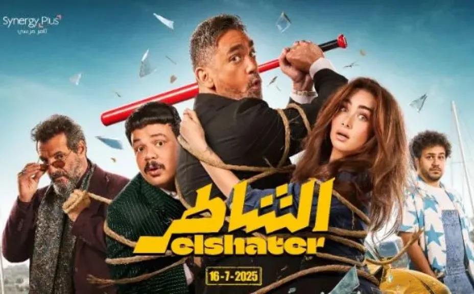 فيلم الشاطر لأمير كرارة يحصد 1.9 مليون جنيه في السينمات